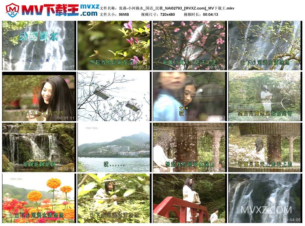 张燕-小河倘水_国语_民歌_NAI02793